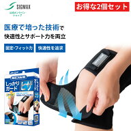 【2個セット・医療メーカー】 膝サポーター メディエイド しっかりガード ヒザ メッシュ 公式 日本シグマ…