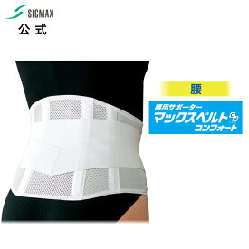 楽天市場 腰痛 コルセット 医療用の通販