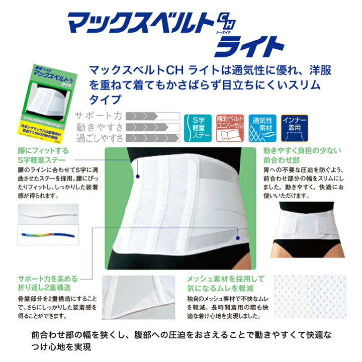 楽天市場】シグマックス 公式 マックスベルトCHライト 腰 コルセット 腰痛 ベルト サポーター 腰ベルト グッズ 医療用 メッシュ 腰用 プレゼント 骨盤 サポート 母の日 父の日 腰痛ベルト 腰痛ベルト 腰サポーター 腰痛コルセット 通気性 腰用サポーター 日本シグマックス ... 楽天市場】シグマックス 公式 マックスベルトCHライト 腰 コルセット 腰痛 ベルト サポーター 腰ベルト グッズ 医療用 メッシュ 腰用 プレゼント 骨盤 サポート 母の日 父の日 腰痛ベルト 腰痛ベルト 腰サポーター 腰痛コルセット 通気性 腰用サポーター 日本シグマックス ...