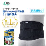 【医療メーカー公式】 腰ベルト 腰サポーター しっかりガード 腰 スタンダード メディエイド 医療用 コル…