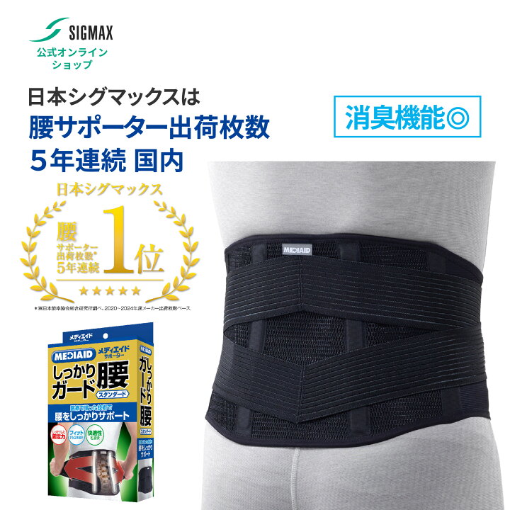 楽天市場】【医療メーカー公式】腰ベルト 腰サポーター しっかりガード 