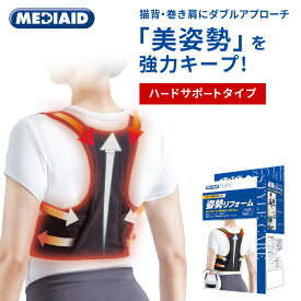 【医療メーカー公式ストア】 姿勢矯正ベルト 姿勢改善サポーター 猫背矯正ベルト メディエイド スタイルケア 姿勢リフォーム 猫背ベルト 医療用 美姿勢 猫背対策 巻き肩 姿勢矯正サポーター 男女兼用 背筋 肩こり メッシュ 体幹 MEDIAID 姿勢ベルト 背筋ベルト