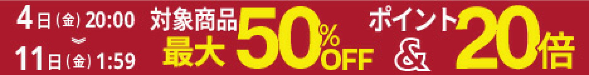 楽天スーパーSALE