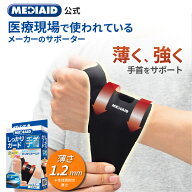 【 医療メーカー 公式ストア 】 手首サポーター 医療用 固定 スポーツ 左右兼用 メディエイド しっかりガ…