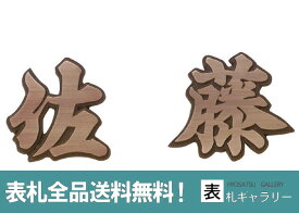 楽天市場 漢字 2文字 かっこいいの通販