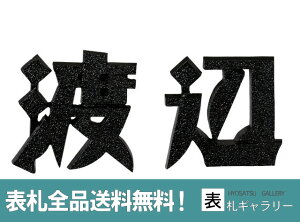 切り文字 表札の人気商品 通販 価格比較 価格 Com