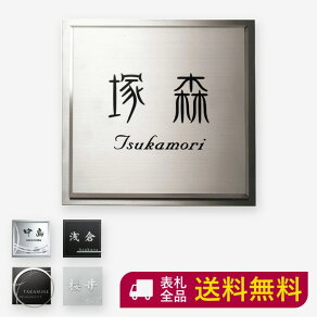 表札 ローマ字の人気商品 通販 価格比較 価格 Com