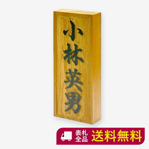 表札 Diy 木の人気商品 通販 価格比較 価格 Com