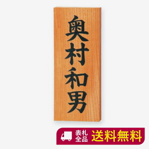 表札 Diy 木の人気商品 通販 価格比較 価格 Com