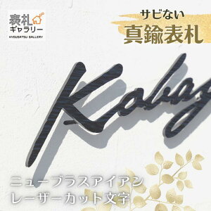 表札 ローマ字の人気商品 通販 価格比較 価格 Com
