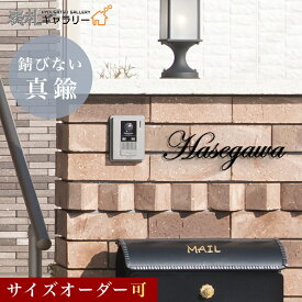 楽天市場 表札 真鍮の通販