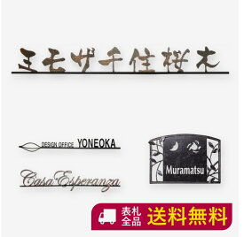 楽天市場 表札 アイアン 漢字 素材 ガーデニング Diy用品 銅 の通販 楽天市場 表札 アイアン 漢字 素材 ガーデニング Diy用品 銅 の通販