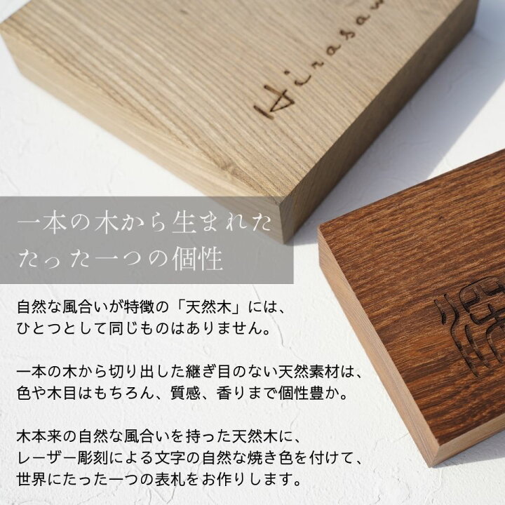 楽天市場 表札 和モダン 木製 戸建て 戸建 オシャレ 木製表札 木 一戸建て 高級感 オーダーメイド 二世帯 縦 縦書き 高耐久性 銘木 天然木 レーザー彫刻 ジンダイ 和 ナチュラル シンプル 文字 漢字 フルネーム 正方形 番地 住所 K502t 表札ギャラリー