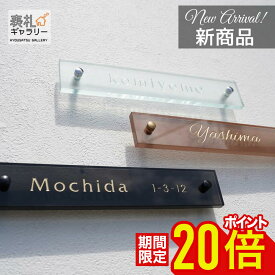 【15・16日限定★P20倍】表札 ガラス 戸建 ゴールド 門柱 ネーム プレート カッコいい 長方形 浮き彫り 四角 おしゃれ 戸建て 玄関 オーダー オシャレ シンプル イラスト 猫 人気 frosty（フロスティ） アルファベット 立体 漢字 番地 住所 SOFG-0