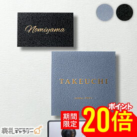 【15・16日限定★P20倍】真鍮 表札 おしゃれ 戸建て 風水 北欧 門柱 プレート 玄関 正方形 長方形 戸建 機能門柱 二世帯 フォーマル FIERO（フィエロ）オーダーメイド シンプル 人気 マット ヘアライン アルファベット 漢字 番地 住所 猫 SOST-F0