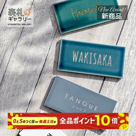 楽天市場 表札 漢字 アルファベット 番地の通販
