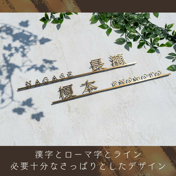 楽天市場】表札 真鍮 オーダーメイド 切り文字 ローマ字 漢字 ゴールド 