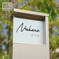 表札 アクシィ1型 専用 ステンレス 切り文字 門柱 戸建 リクシル アクシィ 玄関 機能門柱 おしゃれ 戸建…