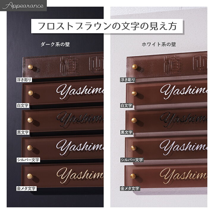 楽天市場 ガラス表札 ネーム プレート 表札 かわいい カッコいい ガラス 戸建 長方形 浮き彫り 四角 戸建て 玄関 オーダーメイド オーダー オシャレ おしゃれ イラスト 人気 マンション 二世帯 Frosty フロスティ シンプル アルファベット ローマ字 文字 漢字 番地