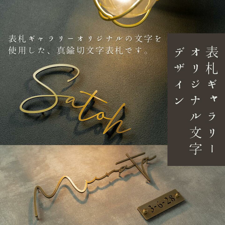 マンション用 表札 切り文字 屋外 長方形 Chic 浮き文字 文字 真鍮表札 戸建て シック 二世帯 K604k 2 かっこいい 戸建 切文字 ローマ字 オシャレ アルファベット 時と共に深まる真鍮表札 門柱 オーダーメイド シンプル 真鍮