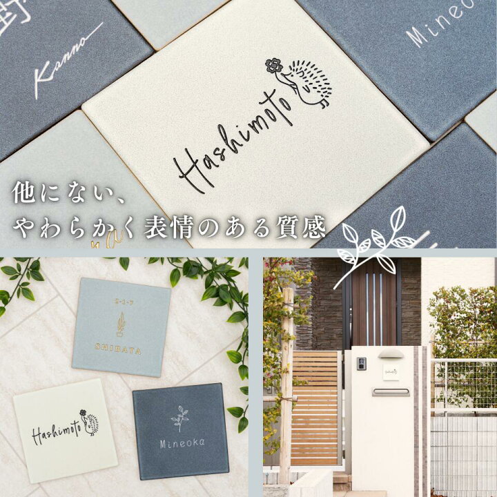 楽天市場 P倍 8 17 16 59まで 表札 戸建 北欧 戸建て タイル オシャレ ハリネズミ 猫 ふくろう 接着剤 タイル表札 くすみタイル プレート オーダーメイド イラスト 二世帯 Cotton コットン セラミックタイル シンプル アルファベット ローマ字 文字 漢字 正方形