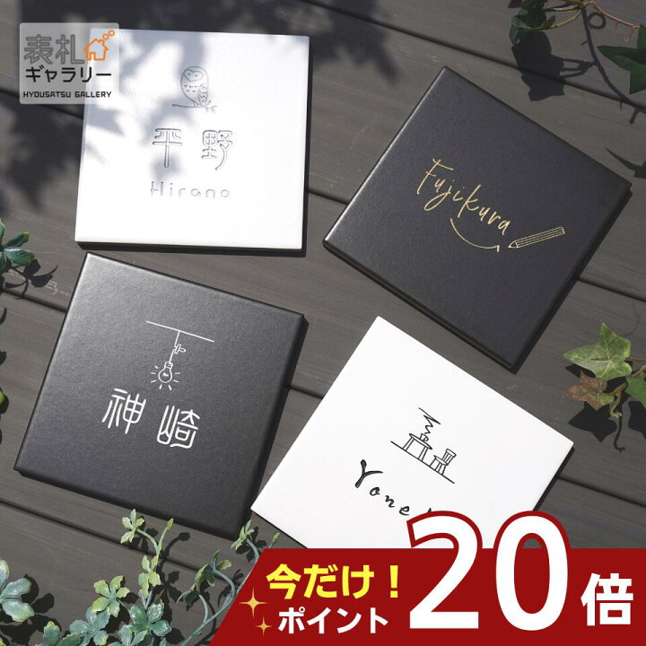 楽天市場 P倍 7 26 16 59まで 表札 デザイン ふくろう フクロウ 白 タイル表札 可愛い タイル プレート 戸建て オーダーメイド イラスト 二世帯 Monokurotile モノクロタイル シンプル アルファベット ローマ字 文字 漢字 正方形 Sort Mq0 表札ギャラリー