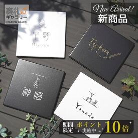 楽天市場 表札 漢字 ローマ字の通販
