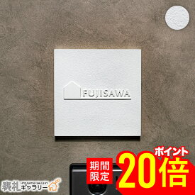 【15・16日限定★P20倍】表札 戸建て 風水 北欧 戸建 門柱 二世帯 白 おしゃれ ふくろう フクロウ オーダーメイド 浮き彫り クオーツ ストーン 天然 水晶 かっこいい デザイン 屋外 White Crystal （ホワイトクリスタル）アルファベット