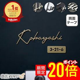 【P20倍★お買い物マラソン限定】表札 ステンレス シール 戸建 門柱 機能門柱 オスポール LIXIL マンション 賃貸 玄関 ポスト リクシル hl8型 屋外 貼る タイプ ローマ字 切り文字 切り抜き 文字 ゴールド 二世帯 番地 両面テープ 錆びない 穴あけ不要 fit フィット SOKT-1
