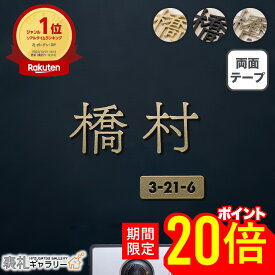【P20倍★お買い物マラソン限定】表札 ステンレス シール 戸建 門柱 機能門柱 オスポール LIXIL マンション 賃貸 玄関 ポスト リクシル hl8型 屋外 貼る タイプ 漢字 切り文字 切り抜き 文字 ゴールド 番地 両面テープ 錆びない 穴あけ不要 fit rin フィット凛 S