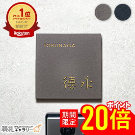 【15・16日限定★P20倍】表札 ゴールド 戸建 門柱 ステンレス タイル表札 おしゃれ 戸建て オシャレ マット プレート オーダーメイド 二世帯 Colet(コレット) セラミック オスポール シンプル アルファベット ローマ字 文字 漢字 正方形 SOKT-CR0