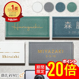 【P20倍★お買い物マラソン限定】表札 タイル セラミック 国産 マット 長方形 タイル表札 セラミックタイル 戸建 門柱 マンション 機能門柱 屋外 二世帯 オスポール 二世帯 2世帯用 番地 接着剤 穴あけ不要 手書き 筆記体 ローマ字 漢字 hyggematte ヒュッゲマット SORT-0M