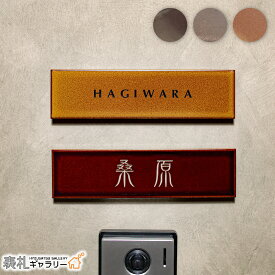 【P20倍★お買い物マラソン限定】表札 タイル ゴールド 北欧 戸建 門柱 タイル表札 おしゃれ 戸建 ふくろう 犬 猫 セラミックタイル プレート cuero（クエロ） シンプル 長方形 番地 SORT-100