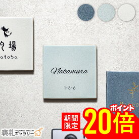 【P20倍★お買い物マラソン限定】表札 タイル 二世帯 かわいい イラスト付 正方形 ハリネズミ 猫 ふくろう 戸建 門柱 マンション 屋外 オスポール 二世帯 2世帯用 番地 接着剤 穴あけ不要 手書き 筆記体 ローマ字 漢字Cotton コットン SORT-CT0