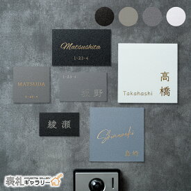 【P20倍★お買い物マラソン限定】真鍮 表札 おしゃれ 戸建て 風水 北欧 門柱 プレート 玄関 正方形 長方形 戸建 機能門柱 二世帯 フォーマル FIERO（フィエロ）オーダーメイド シンプル 人気 マット ヘアライン アルファベット 漢字 番地 住所 猫 SOST-F0