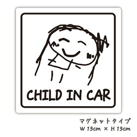 【オーダーメイドでマグネット(車用) child in car】子供の絵 イラスト オリジナル オーダーメイド 車 マグネット おしゃれ かわいい シンプル baby in car ベイビーインカー child in car チャイルドインカー kids in car　キッズインカー ギフト Gift
