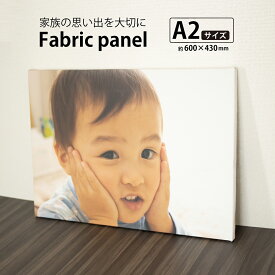 【ファブリックパネル 「A2サイズ」】写真 ファブリックプリント キャンバスプリント ファブリックパネル キャンバスパネル オーダーメイド 子供写真 子供絵 結婚写真 記念写真 プレゼント ギフト