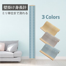 身長計　壁掛け　ミリ計測　シンプル　おしゃれ　軽量　子供　約2メートル