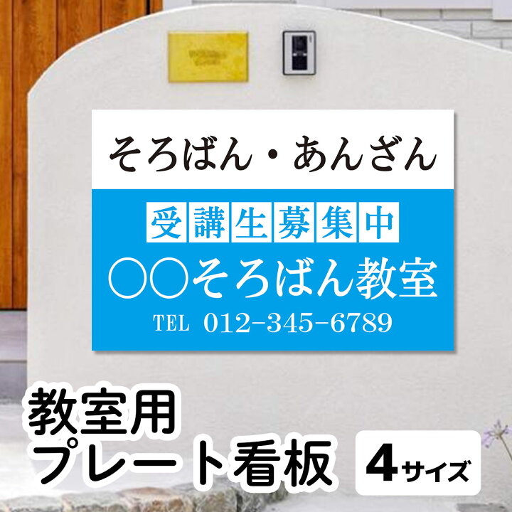 楽天市場】好きな文字が入れられる 名入れ看板 看板 そろばん教室 文字 