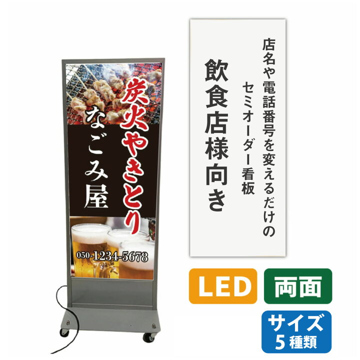 楽天市場】スタンド看板 デザイン・印刷込み 高さ1000~1800mm LED電飾 