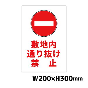 �Ŕ� �~�n���ʂ蔲���֎~ W200×H300�~�� �i���֎~ ���ӊŔ� �x���Ŕ� ���ӏ��� ���O ����20cm����30cm