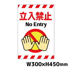 ֎~ NoEntry W300×H450~ STOP i֎~ ӊŔ xŔ ӏ O 30cm45cm
