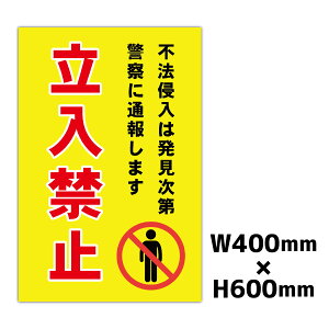 �Ŕ� �����֎~ �v���[�g�Ŕ� W400×H600�~�� ���ӊŔ� �x���Ŕ� ���ӏ��� ���O ��������֎~ �p�l���Ŕ� ����40cm ����60cm