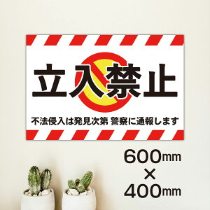 �Ŕ� �����֎~ �v���[�g�Ŕ� W600×H400�~�� ���ӊŔ� �x���Ŕ� ���ӏ��� ���O ��������֎~ �p�l���Ŕ� ����60cm ����40cm