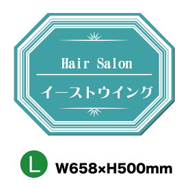 看板 カフェ看板 喫茶店 サイズL W658×H500mmミリ ショップ看板 飲食店 ベーカリー ケーキ屋 カフェ看板 喫茶店 飲食店 ブティック サロン 店舗看板 壁看板 おしゃれ看板 セミオーダー看板 八角形看板 送料無料 名入れ無料 屋外対応