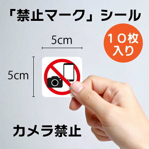 J֎~ X}z֎~ XebJ[ 5cm 10Zbg V[ NO CAMERA BeNG ֎~}[N