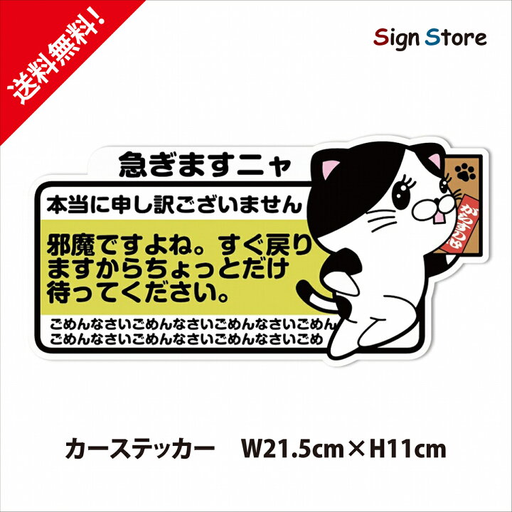 楽天市場 ねこ イラスト 配達中 かわいいデザイン ステッカー 屋内 屋外ステッカー 日本製 車 デカール おしゃれ デザイン オリジナル ボディ シール サイズ 貼る フィルム ガラス 防水 文字 シート 猫 配達中です 路上駐車 停車 すぐに戻ります C 看板 標識のsign Store