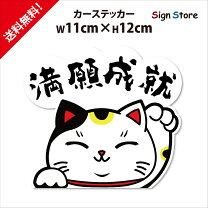 楽天市場】まねきねこ ステッカーの通販 