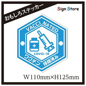 N`ڎςݖʔfUCJ[XebJ[{UVHXebJ[XebJ[V[߃wbNX^\hڎ풍˃ECXǊ΍Vaccin. sticker_hex_vaccin