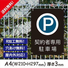 楽天市場 駐車場 看板 おしゃれの通販